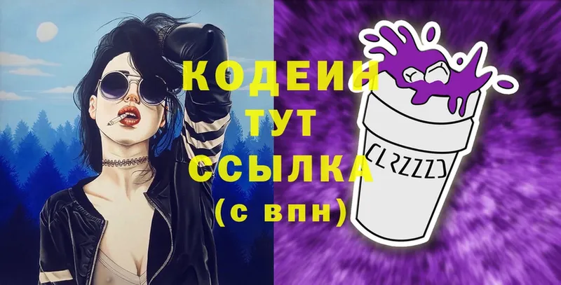 darknet наркотические препараты  Ардатов  Кодеин Purple Drank 